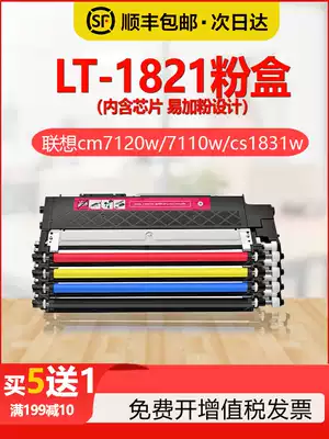 Suitable for Lenovo cm7120w powder cartridge LT-1821 cartridge cs1831w easy to add powder drying drum cm7110w photocopy All toner cartridge cs1821w color laser