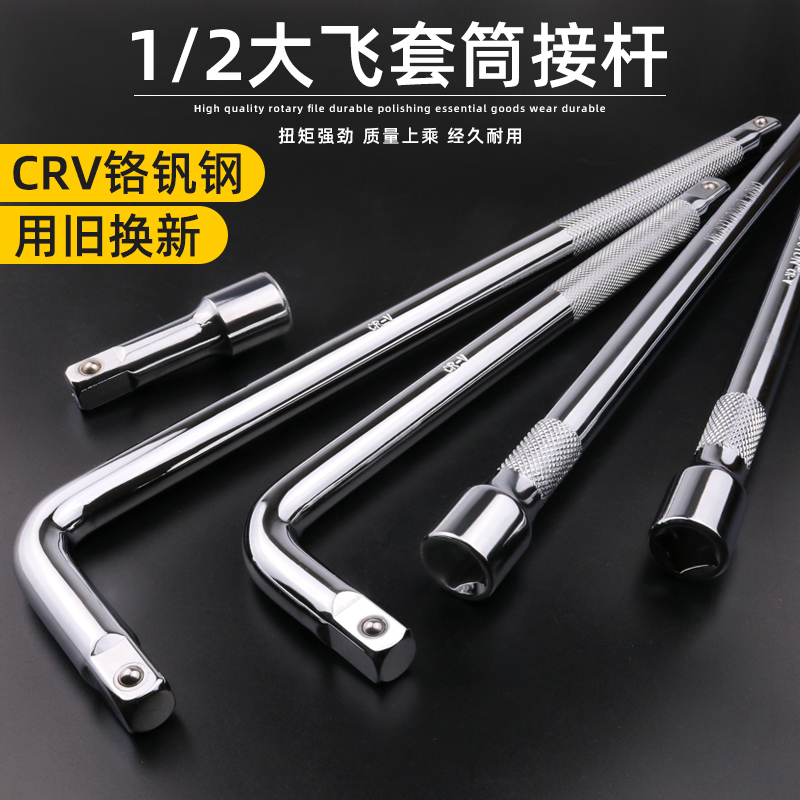 Extension rod sleeve long and short big fly adapter Bit extension rod L-shaped bending rod wrench tool 1 2 afterburner rod