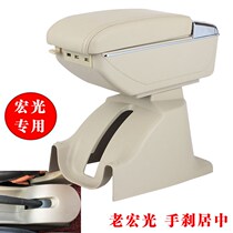 2010 13 Old Wuling Hongguang handrail box 2014 15 New Hongguang S handrail box special free hole modification