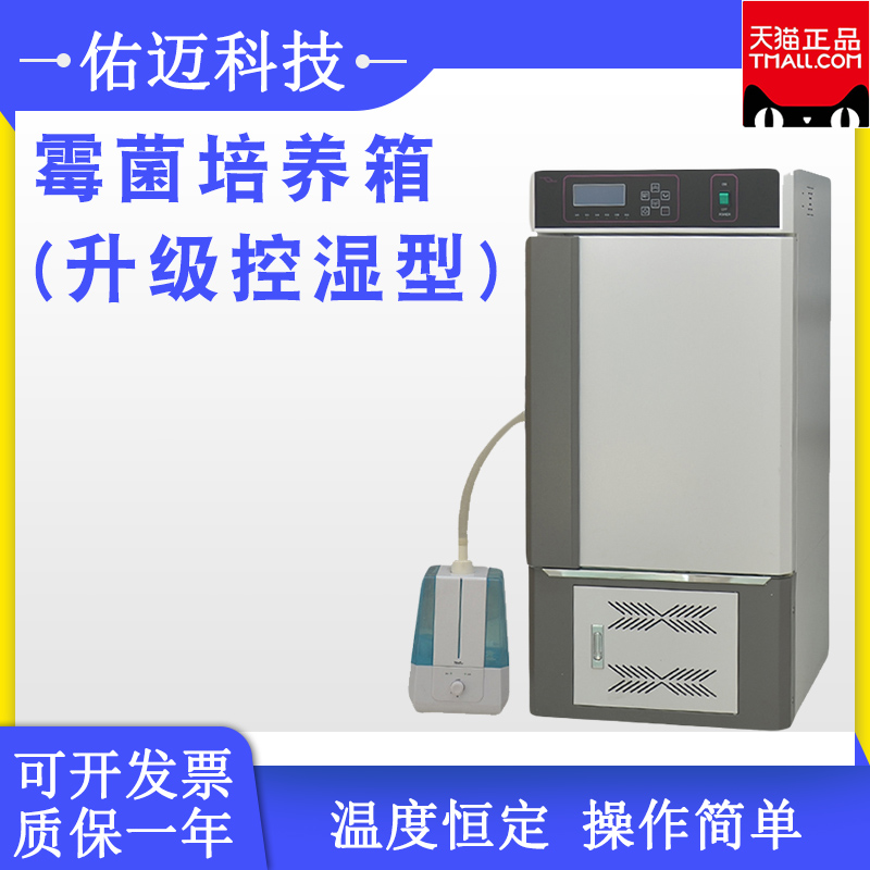 Mold culture tank controllable wet MJX-70ES lab BOD cell microbial bacteria culture tank
