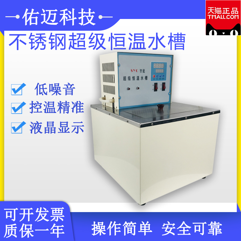 Super thermostatic sink laboratory SYC type water bath boiler inside and outside circulating high-precision thermostatic water tank