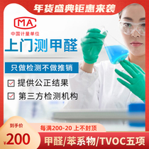 CMA formaldehyde testing on-site service Zhuhai around Guangzhou Zhongshan Qingyuan indoor air testing professional instrument