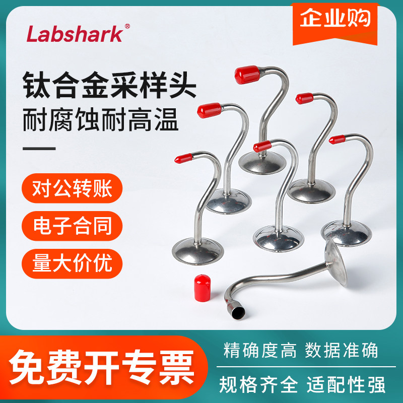 Labshark钛合金采样头低浓度颗粒物采样烟尘采样铝箔圈托网带滤膜