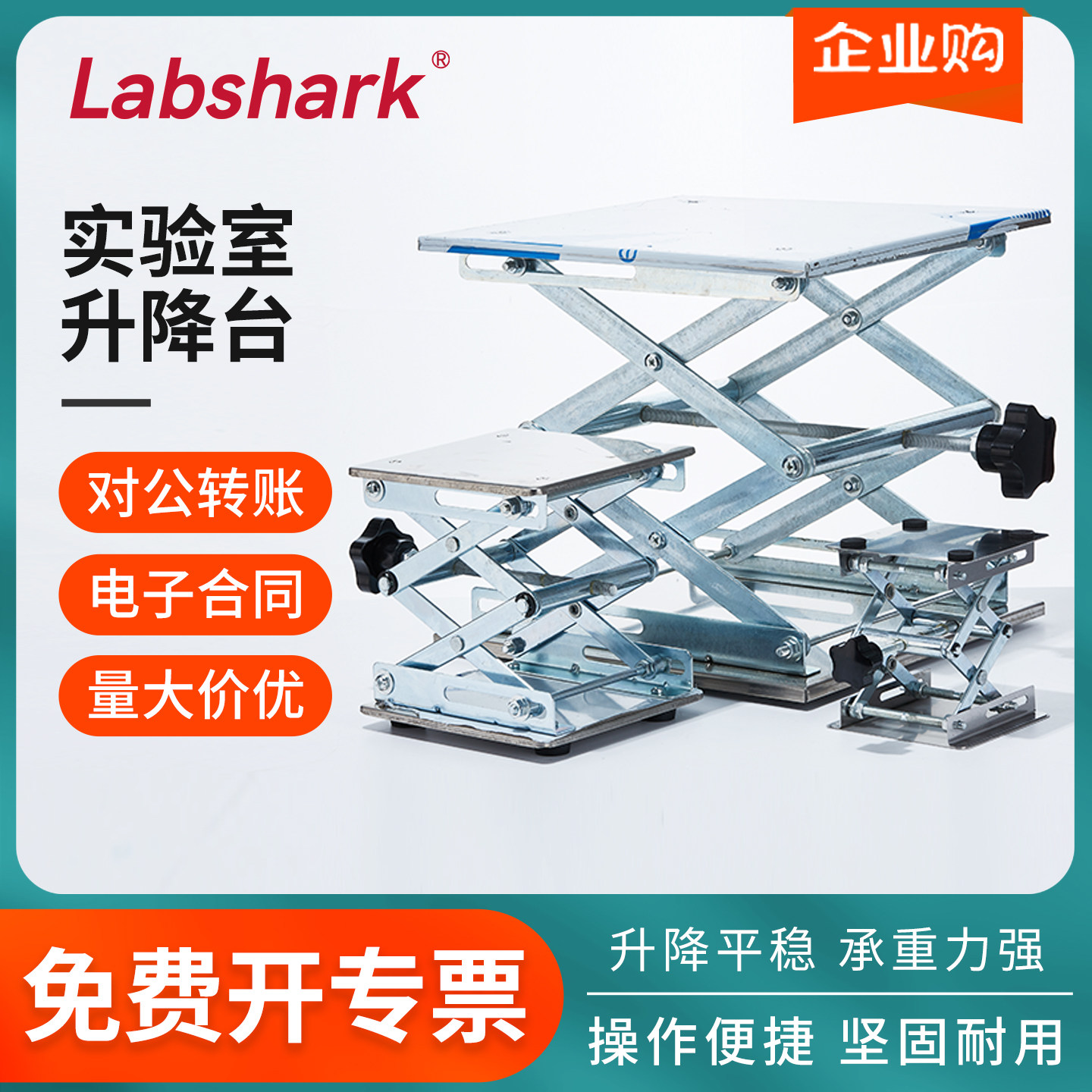 Labshark实验室升降台手动升降平台不锈钢升降台小型150mm200mm