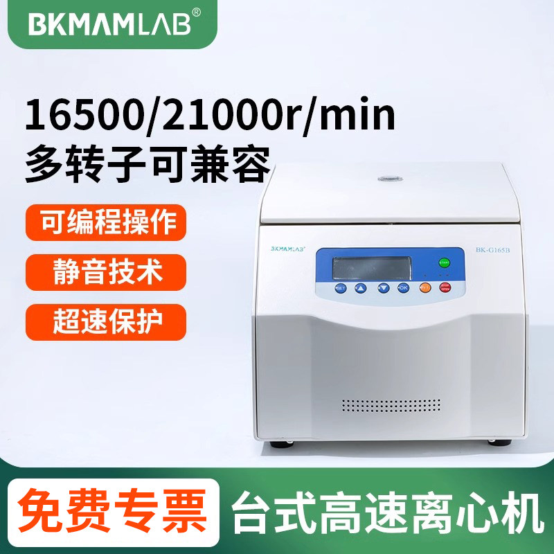 比克曼生物台式高速离心机实验室低温冷冻电动prp血清分离大容量