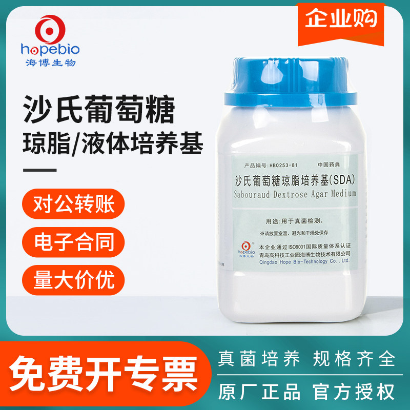 青岛海博沙氏葡萄糖琼脂培养基SDA实验室微生物真菌检测HB0253-81