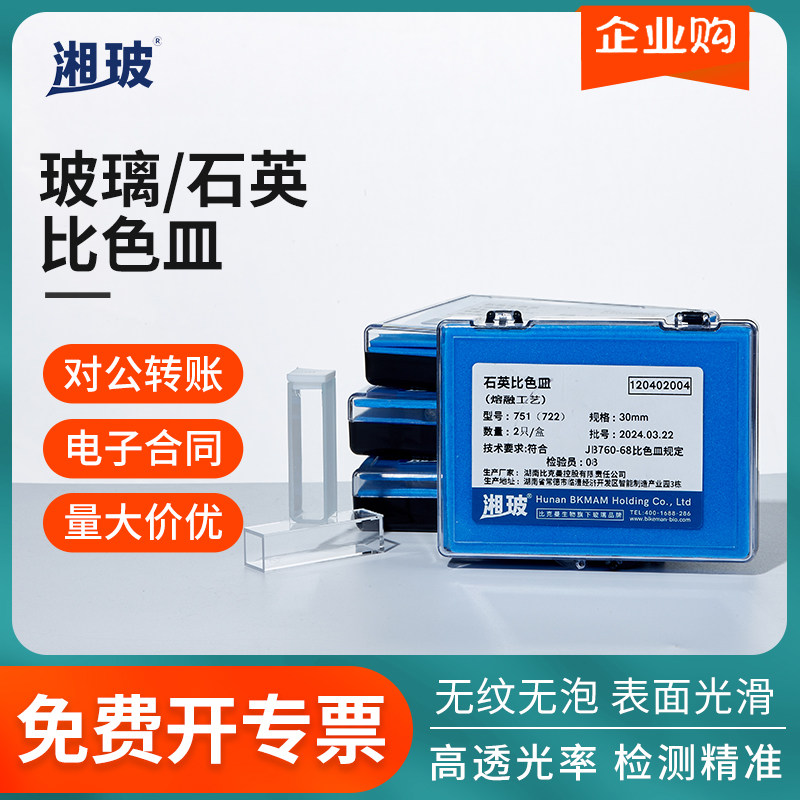 湘玻玻璃比色皿石英紫外耐腐蚀两通光比色皿透光率高