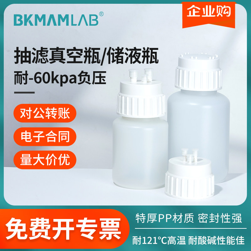 比克曼生物真空抽滤瓶实验室耐酸碱pp瓶过滤器储液瓶吸液排液