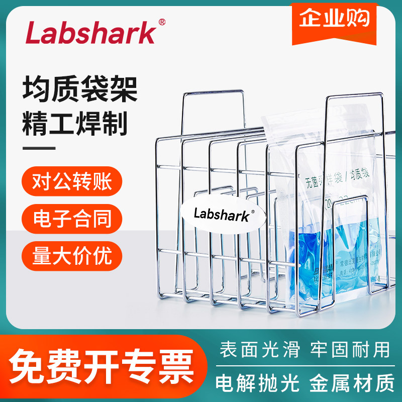 铁丝无菌采样袋存放架铁丝均质架均质袋用钢丝架储存取样袋架子
