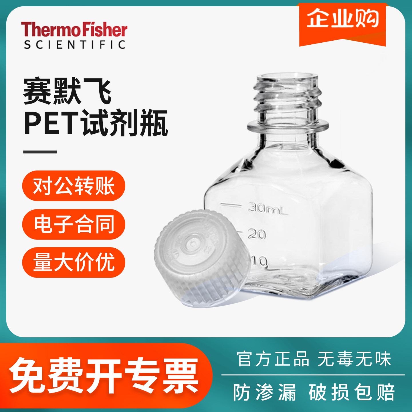 Thermo赛默飞Nalgene塑料PET试剂瓶样品瓶刻度PC方形采样培养基瓶