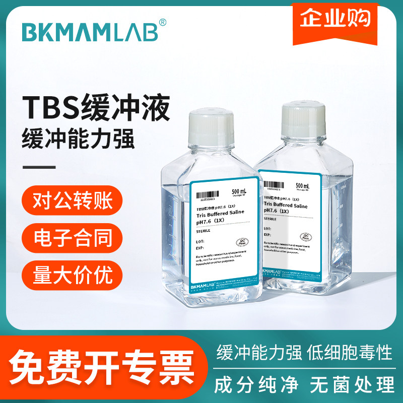 比克曼生物TBS缓冲液1x10x细胞培养磷酸缓冲盐溶液实验室科研试剂