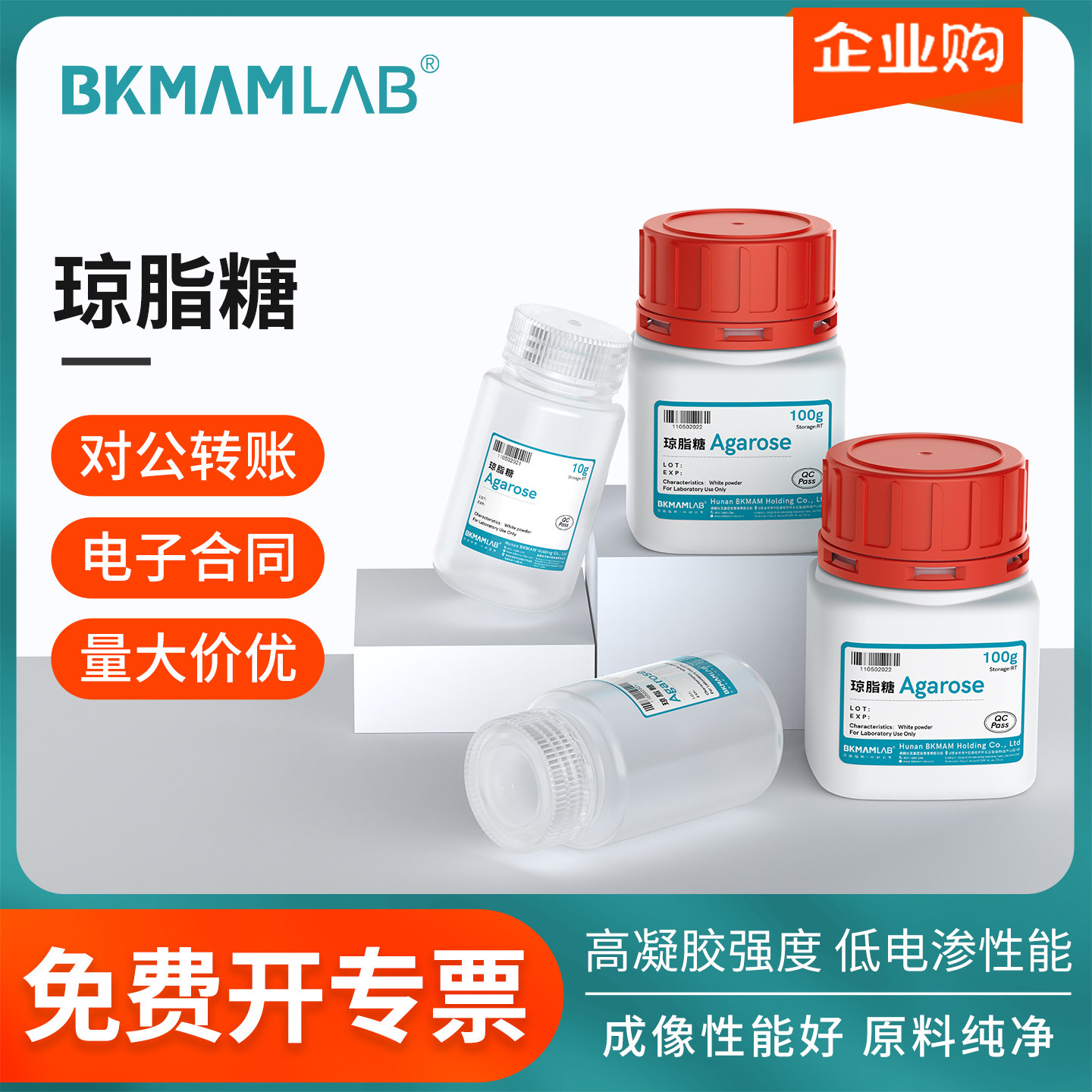 比克曼生物琼脂糖核酸DNA电泳凝胶生物化学试剂实验室用凝胶电泳