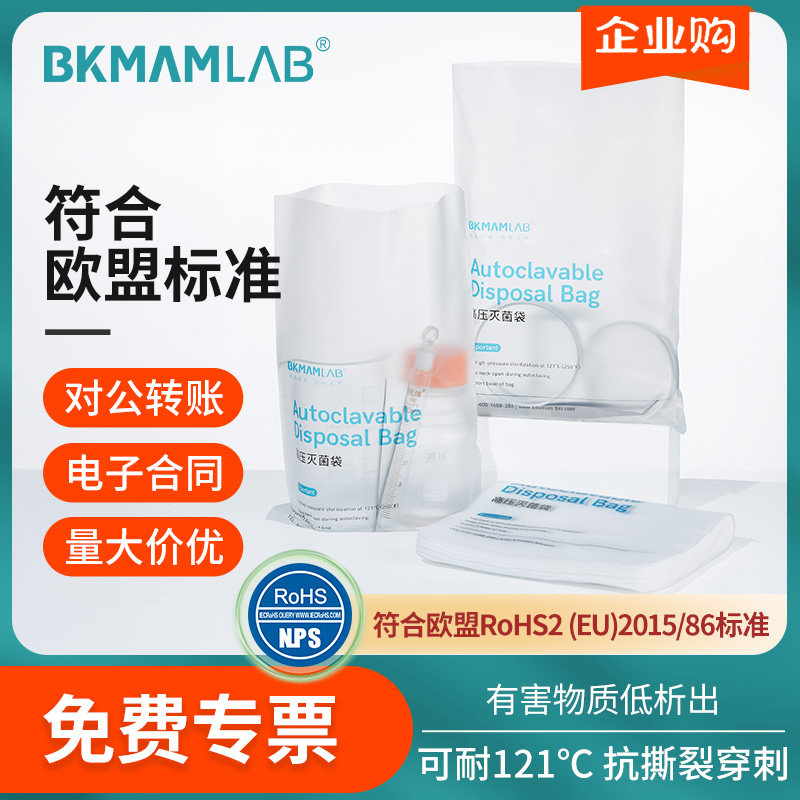 比克曼生物高压灭菌袋消毒一次性无菌袋高温自封袋纸塑封口袋