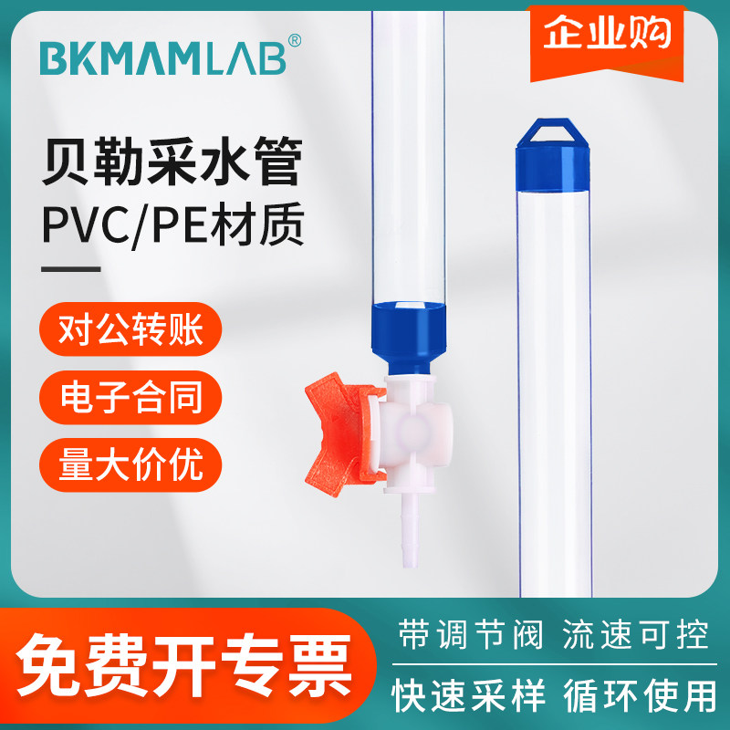 贝勒管采水器水样采集管地下水采水管1000mlPVC深水采样器调节阀