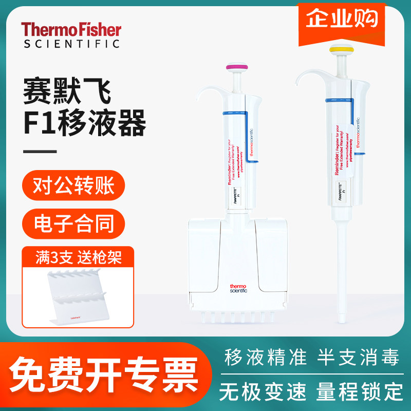 Thermo赛默飞F1移液枪fisher单道八道可调微量移液器排枪加样器