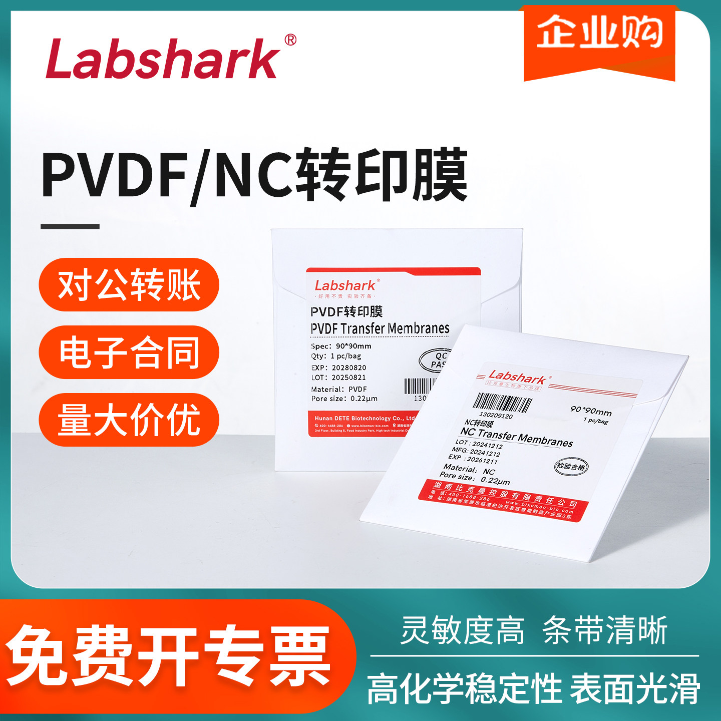 Labshark转印膜PVDF NC转印膜0.45um 0.22um蛋白质转印高稳定性
