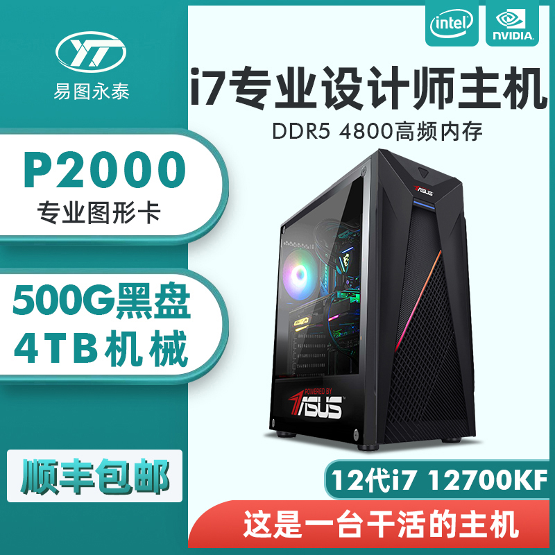 Designer made a picture host twelve I7 I7 12700KF 12700KF P2000 P2000 high-end film and film late clip 3D Modeling render graphics workstation full set of desktop assembly computer