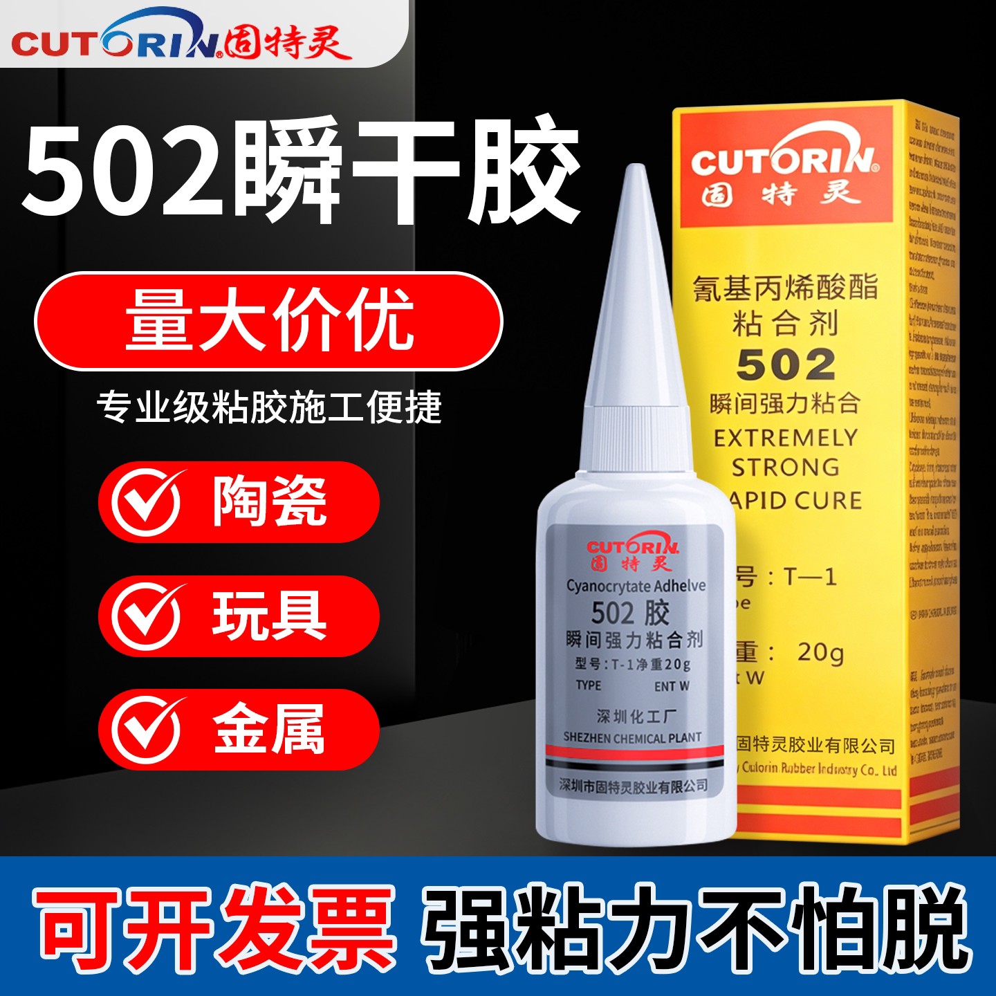 固特灵502胶水正品强力能万胶水粘鞋专用防水快干高粘度强力木工速干胶水木头塑料金属模型强力胶透明瞬干胶