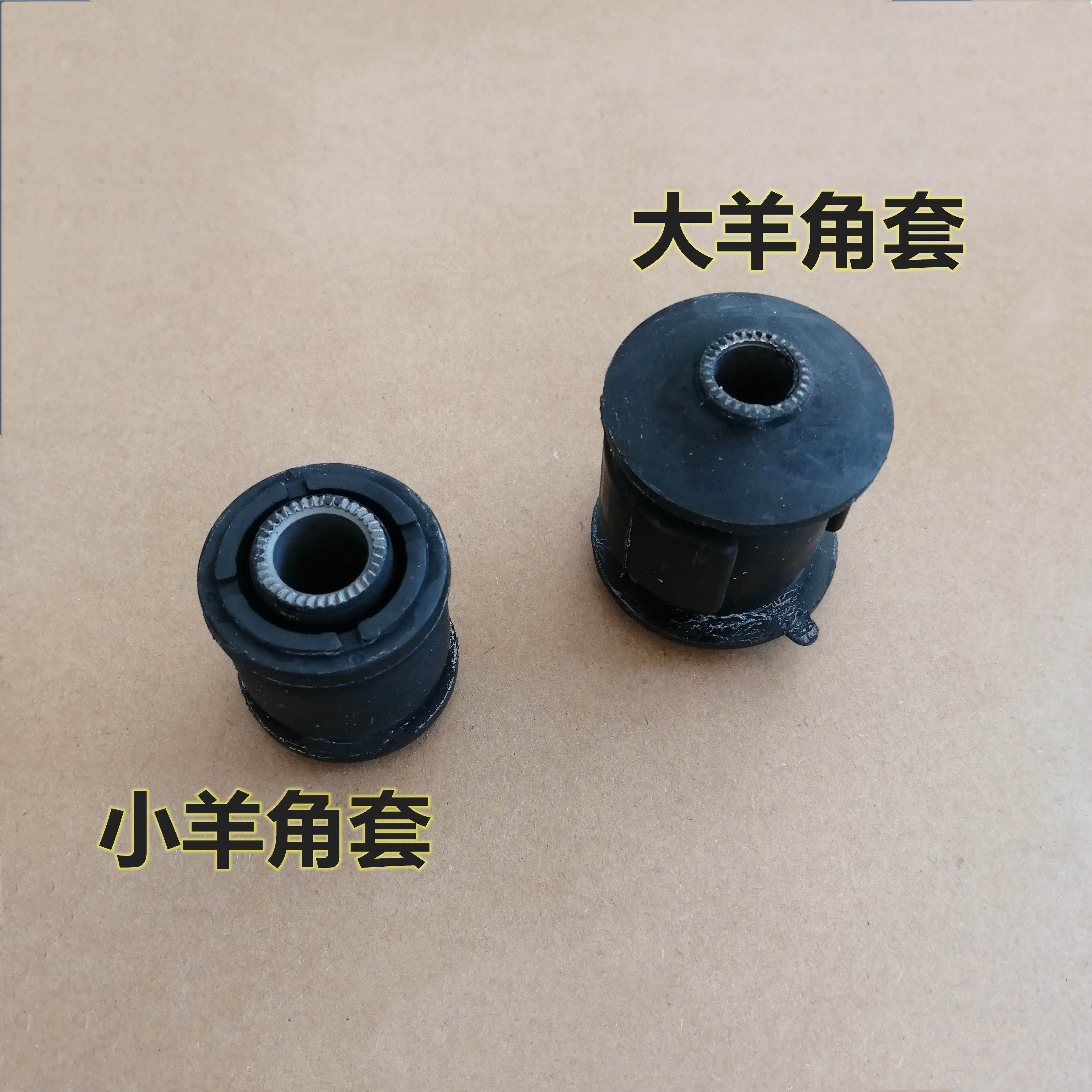 Рука рукавом 适用 力帆x80 力帆820 后羊角胶套后纵力拉杆胶套后桥拉杆衬套