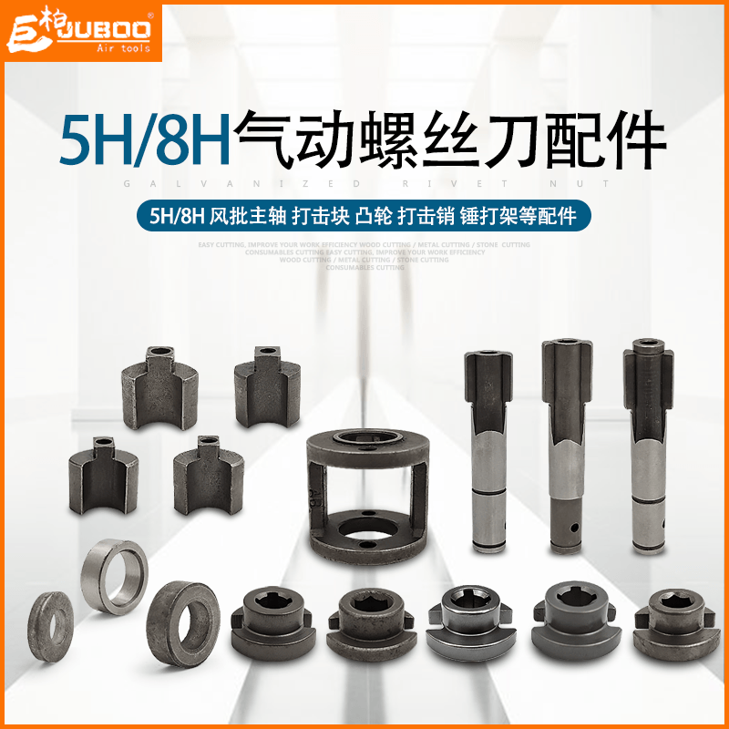 JUBOO5 JUBOO5 8 10H PNEUMATIC SCREWDRIVER GAS SCREWDRIVER HAMMER BLOCK CAM FIT SPINDLE SELF-LOCK SLEEVE STRIKE PIN IMPACT BLOCK ACCESSORIES