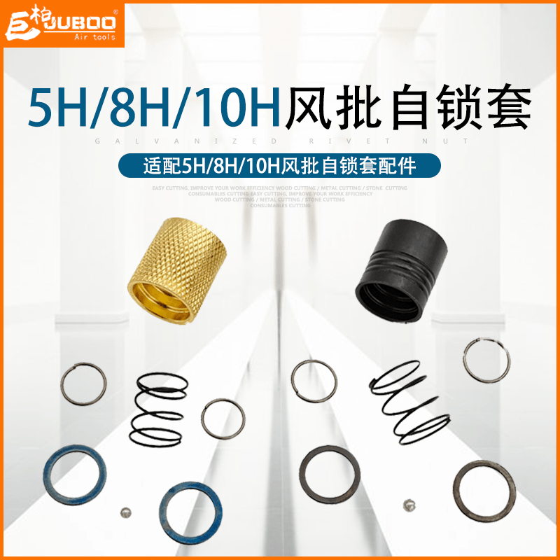 Giant Berber Pneumatic screwdriver 5 8 10H Pneumatic screwdriver accessories Self-Lock sleeve gasket Steel Ball Spring Self-Lock Jacket