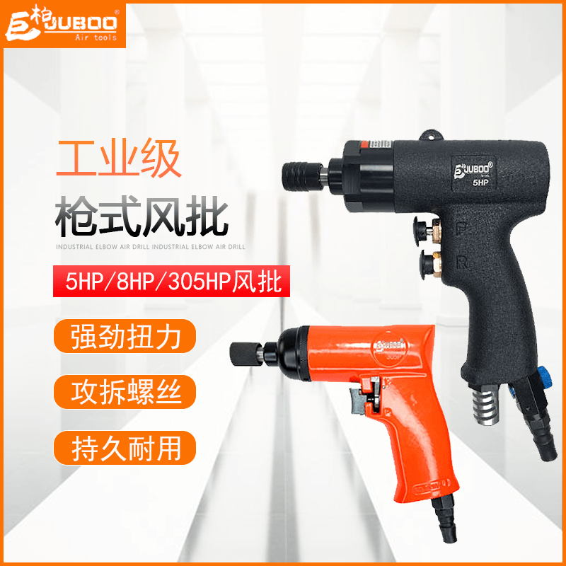 JUBOO giant Berber pneumatic screwdriver 5HP8HP handgun type pneumatic screwdriver positive reversal screw driver Industrial airbase