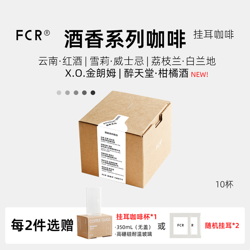 Fcr Wine-Flavored Coffee Drip Bag Honduras Sherry Whiskey Barrel-Aged Lychee Orchid Yunnan Red Wine 10 Cups