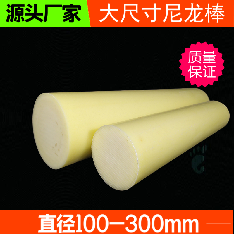 Nylon bars solid cylindrical pa6 plastic stick Nylon ring bush MC rice yellow abrasion resistant machining hollow large diameter