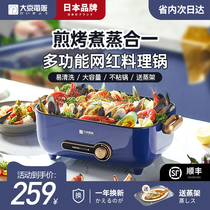 Japan Dajing Vending Machine Multifunction Cuisine Pan Home Baking integrated electric hot pot cooking and frying and frying together hi pan net red