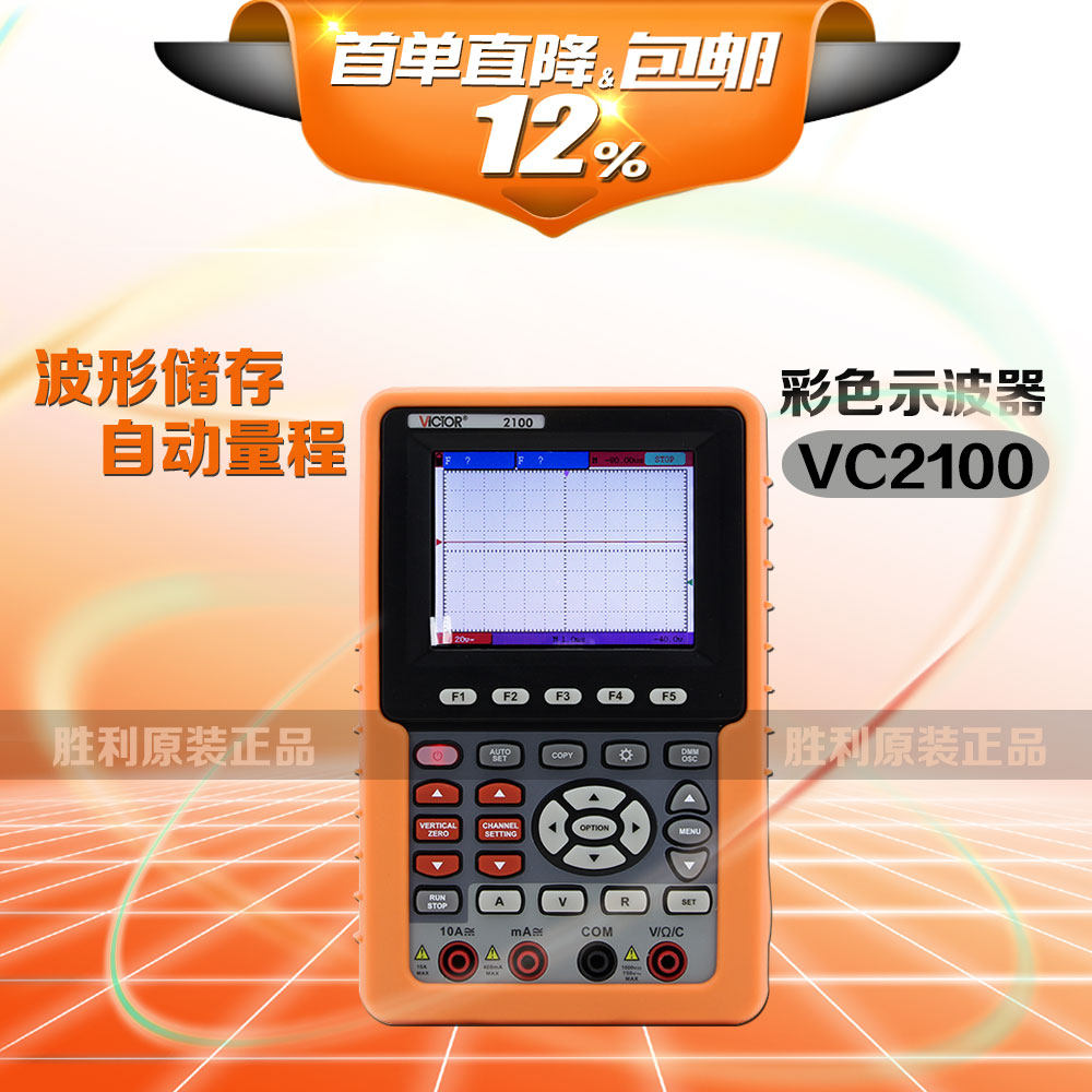 VICTOR Victory VC2100 Handheld Oscilloscope Single Channel Digital Color Oscilloscope 100MHZ Bandwidth