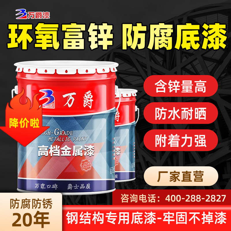 Wanjue epoxy zinc-rich bottom paint cloud iron intermediate anti-rust paint phosphate zinc yellow bottom steel structure metal anti-corrosion paint