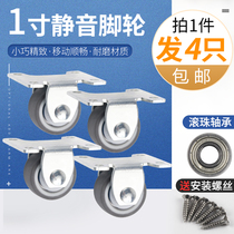 1 inch directional mute wheel drawer wheel rubber pulley flower pot bookcase furniture small bed wheel soft rubber small wheel