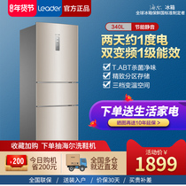  Haier commander refrigerator three-door 218L air-cooled frost-free frequency conversion first-class energy efficiency three-door household energy-saving refrigerator