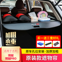 Suitable for 16-21 Geely Boyue PR0 cover curtain trunk partition plate telescopic partition interior modification