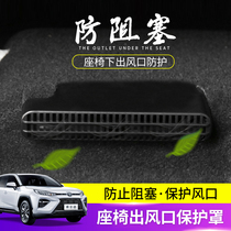 Suitable for Toyota Willanda air conditioning outlet protective cover Under seat air outlet air conditioning anti-blocking modification