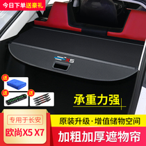 Suitable for Changan Auchan X5 cover curtain trunk partition plate Auchan X7 telescopic partition interior decoration