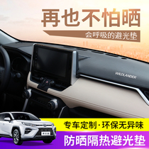 Suitable for Toyota Weilanda instrument panel light pad Center console sun pad Shading insulation pad Interior modification decoration