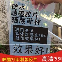 Inkjet Murphy Lin transparent photo paper film film A3 A4 transparent film plate making film printing plate making inkjet