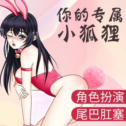 狐狸狗尾巴肛塞毛球后庭扩肛器实心金属超大小号外出女用另类玩具-tmall.com天猫 狐狸狗尾巴肛塞毛球后庭扩肛器实心金属超大小号外出女用另类玩具-tmall.com天猫