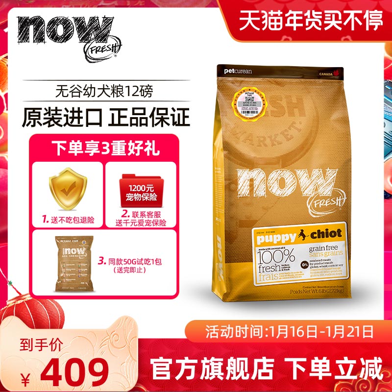 (Official Flagship) Now Puppy Food 12 Pounds No Grain Imported Dog Food 2-12 Months for Young Dogs