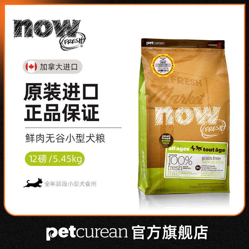 (official website flagship) now small dog food 12 pounds puppy general imported dog food teddy bear bomei