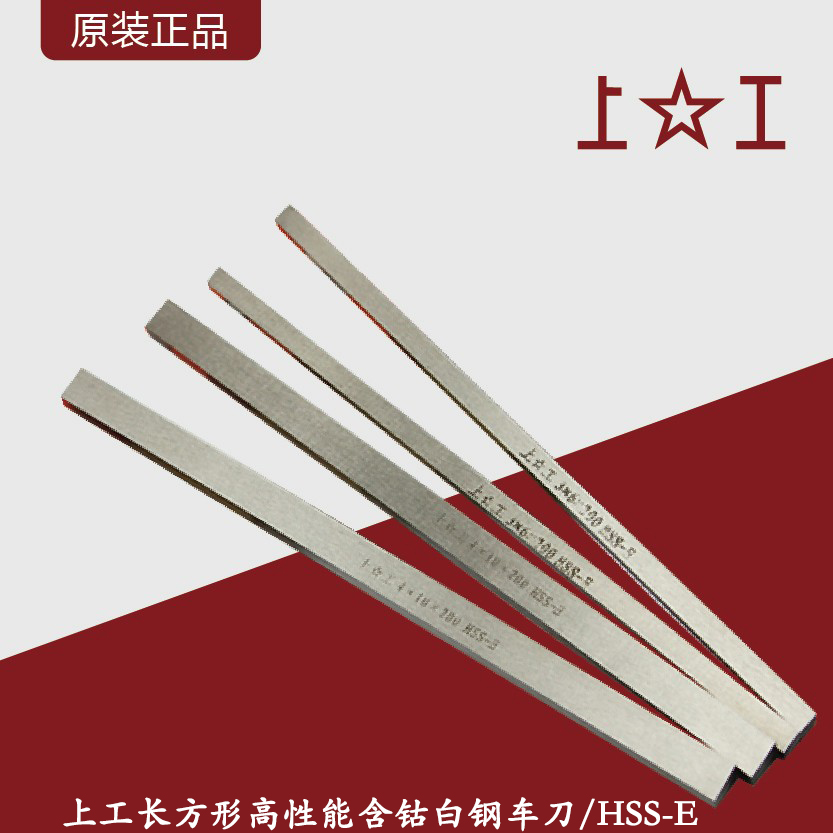 Upper work high-performance cobalt-containing rectangular white steel carver knife HSS-E white steel blade superhard square car knife lathe knife strip
