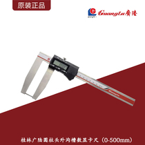 Guilin Guanglu cylindrical head external groove digital caliper (0-500mm) stainless steel external groove electronic caliper