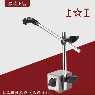 Upper work magnetic meter seat (Movable Column) Universal Magnetic meter seat mechanical table seat seat seat lever hundred thousand-point meter table seat