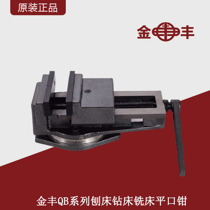 Jinfeng QB Series Precision Planing Machine Milling Machine Milling Machine Flat Opening Pliers Large Opening 12 Inch Flat Mouth Pliers Milling Machine Bench Pliers Old Vice