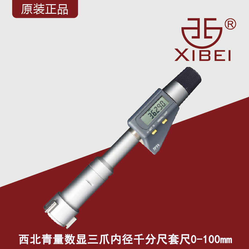 Northwest green count number of three-claw inner diameter micrometer sleeve ruler three-point inner diameter kcal 2-300mm accuracy 0001