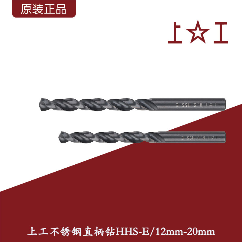 Upper work stainless steel special straight shank twist drill 12 12 1-20 0 stainless steel with cobalt drilled stainless steel straight shank drill