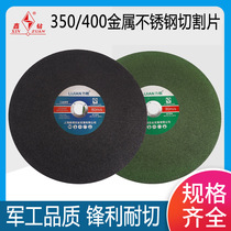 Liter 350 cutting sheet metal stainless steel ultra-thin slice 400 cutting machine saw blade two steel grinding wheel piece sand wheel