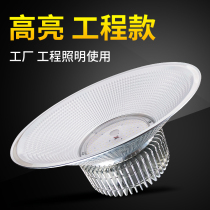 Super bright led household factory workshop warehouse lighting high power mining energy saving hanging lamps direct batch