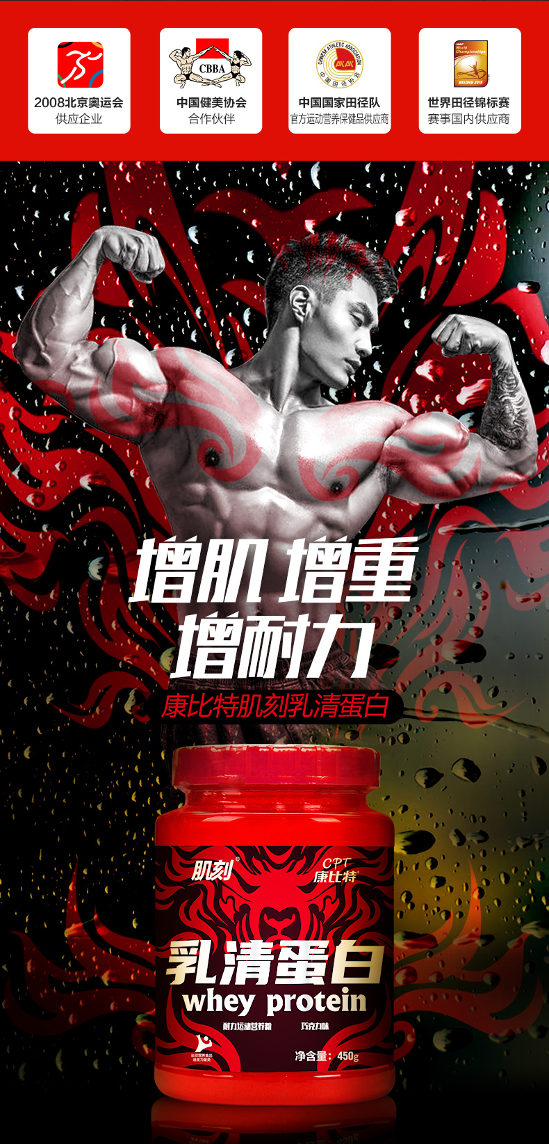 康比特 肌刻乳清蛋白质增健肌粉450g 图2